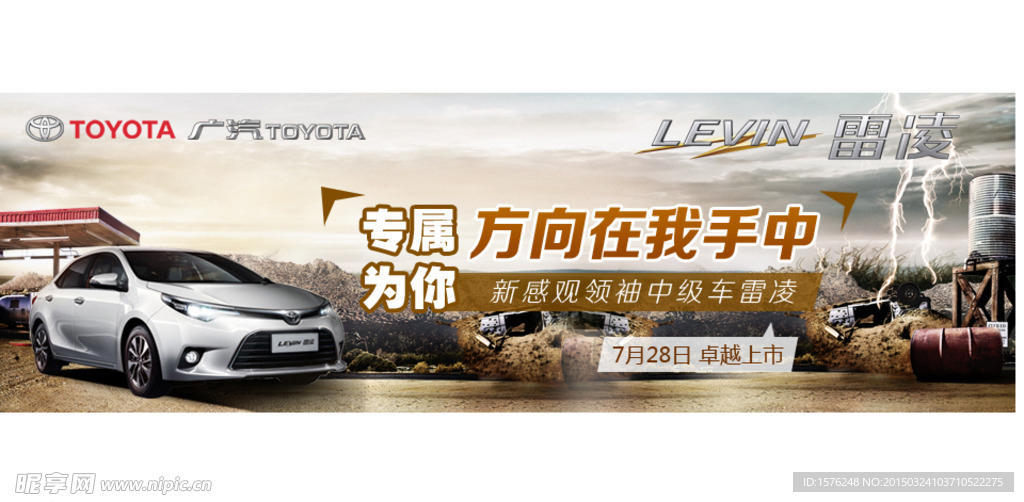 banner 雷凌 汽车 设计