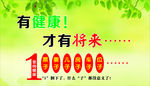 有健康才有将来 绿色海报