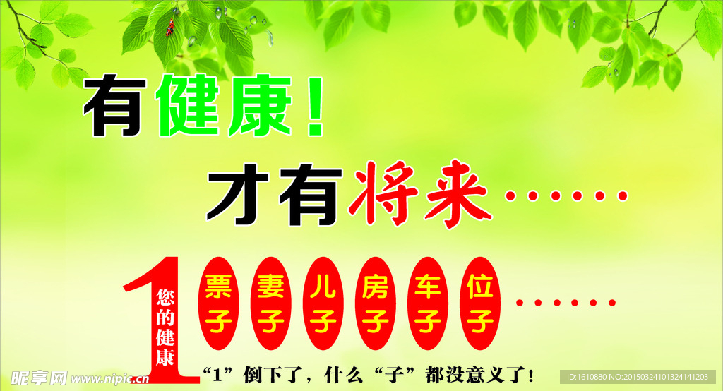 有健康才有将来 绿色海报