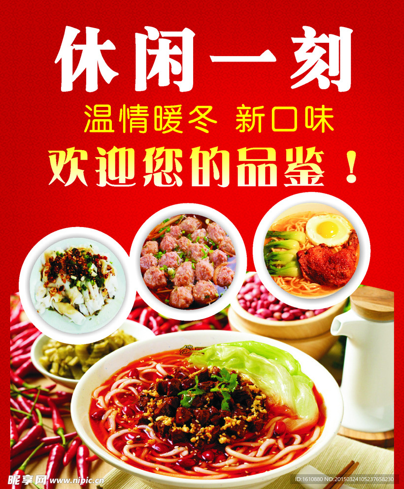 小吃海报