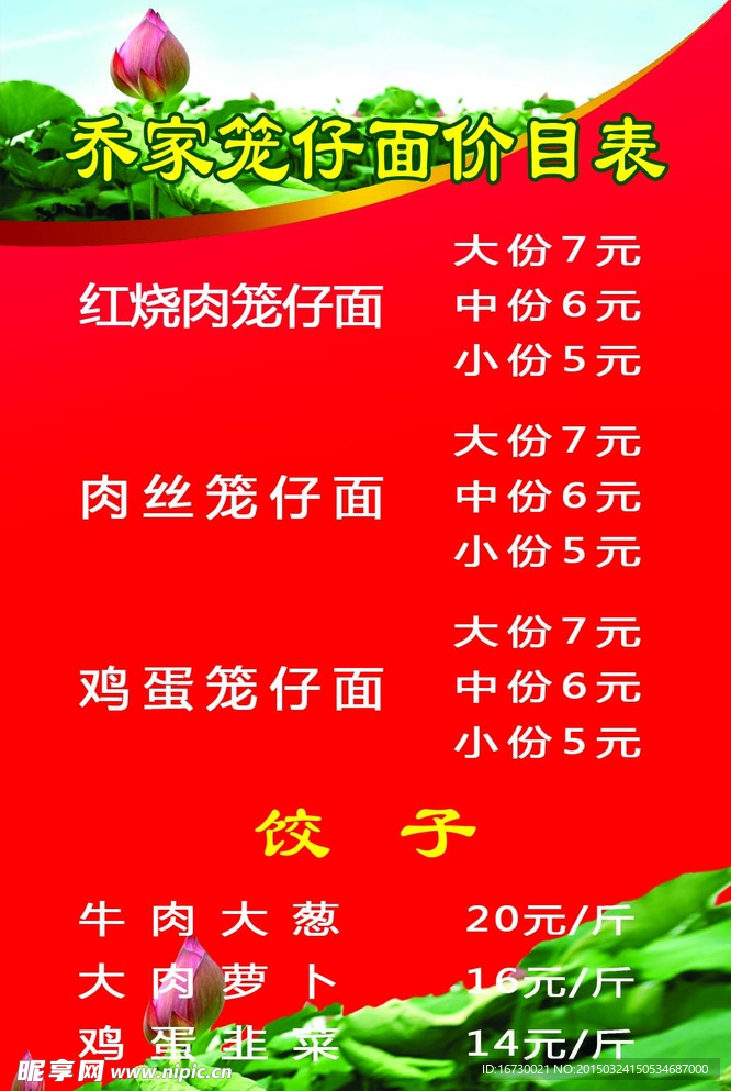 价格表