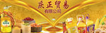 粮油海报