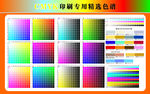 CMYK印刷专业色谱
