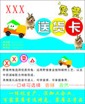 送货卡