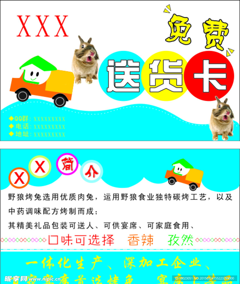 送货卡