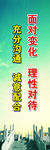 理性对待