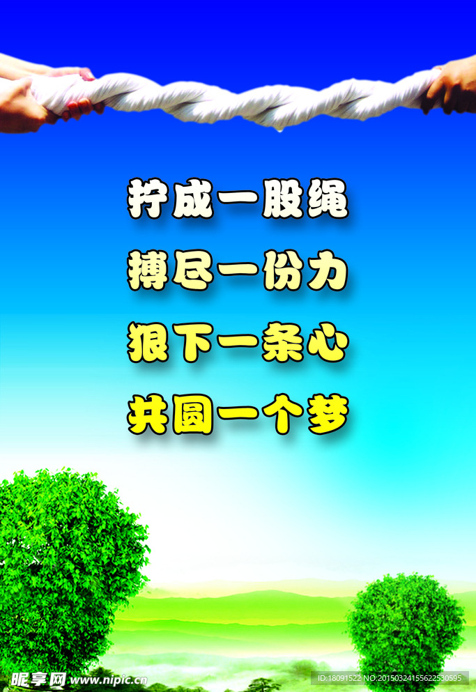 柠成一股绳