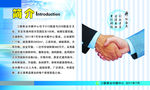 公司简介