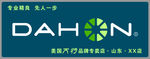 DAH形象墙