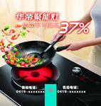华帝聚能灶
