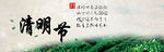 清明节海报