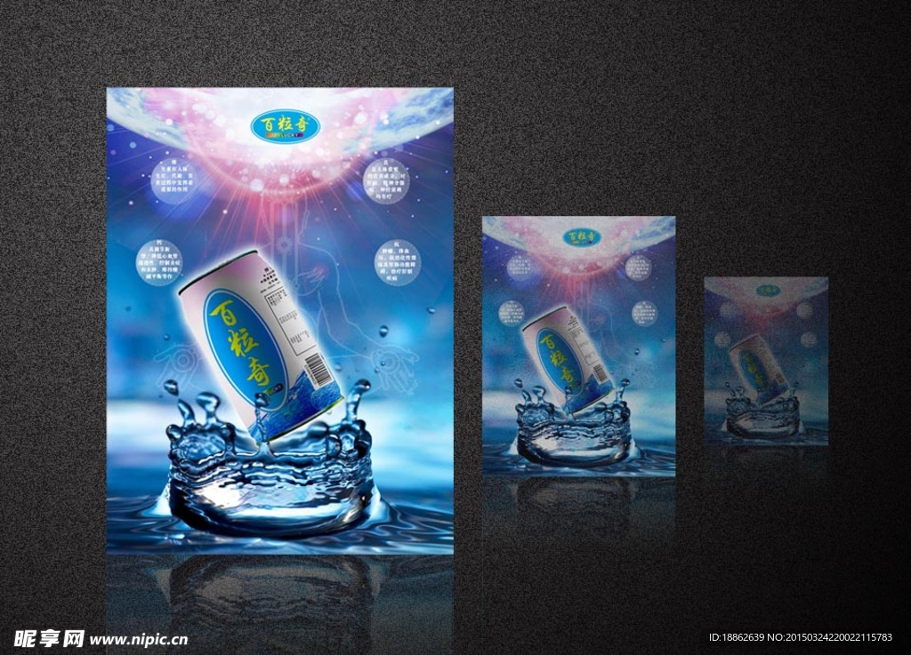 百粒奇海报（展开图）
