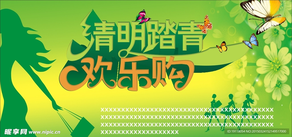 清明节海报促销