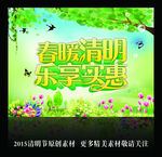 清明节