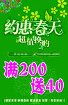 约惠春天
