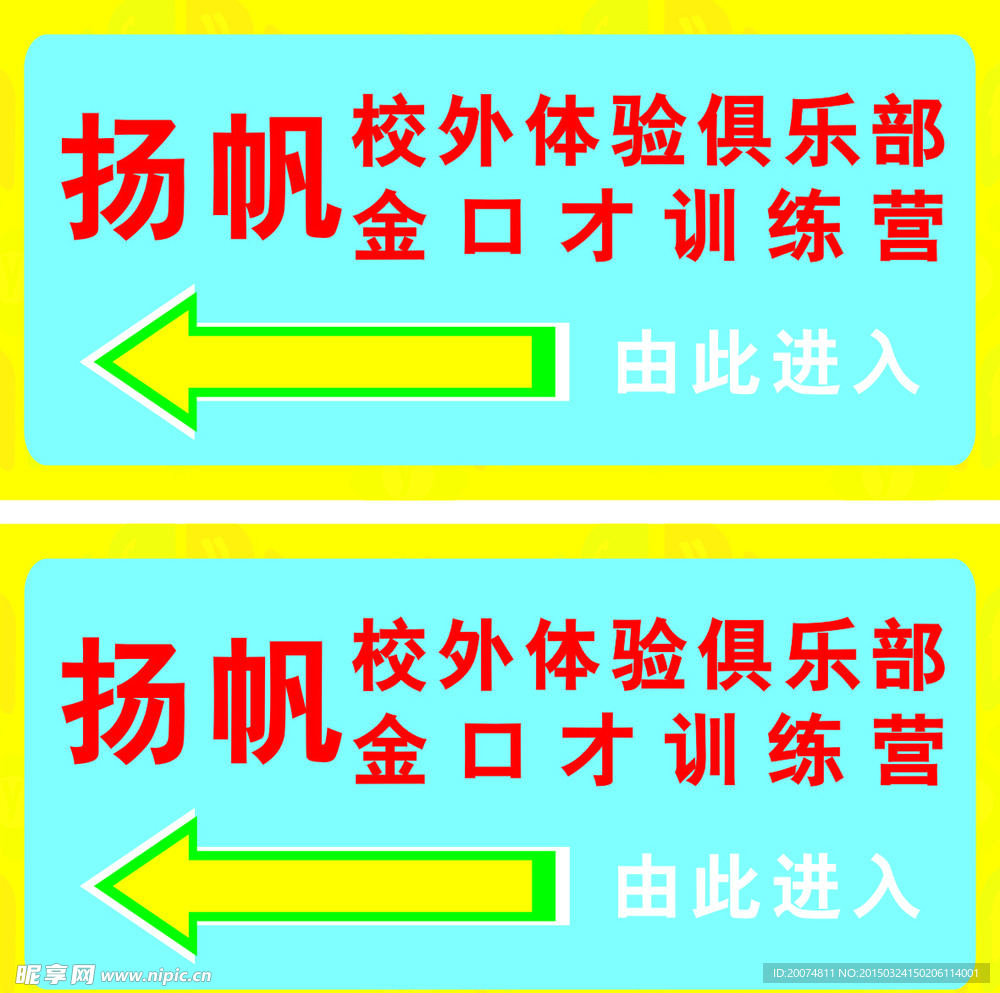 导向牌