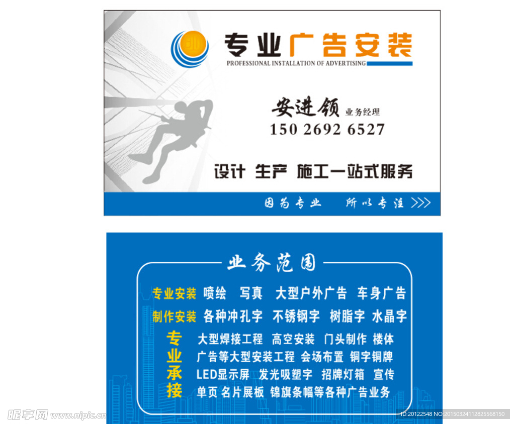 广告安装名片