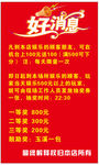 好消息