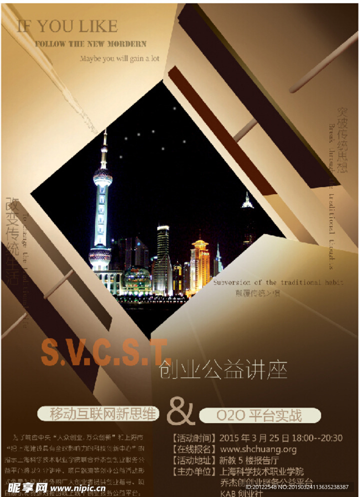 创业公益讲座