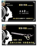 美发名片