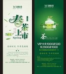 春茶上市展架