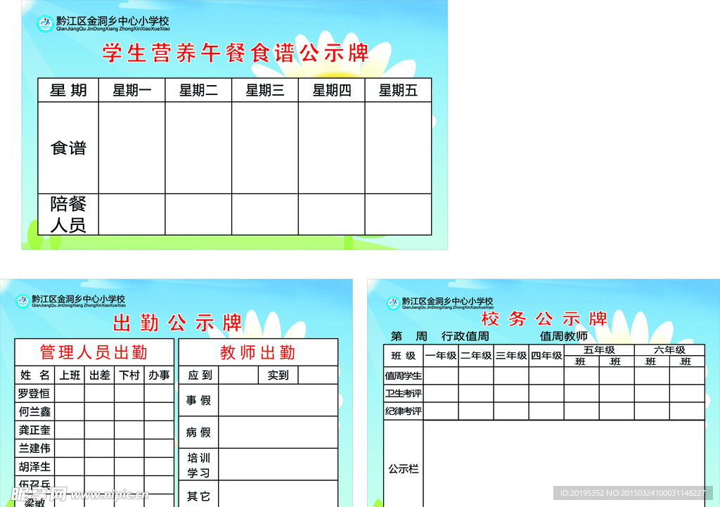 金洞小学