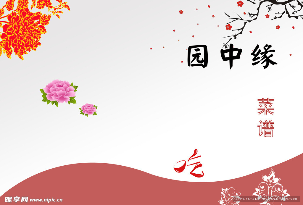 菜单封面