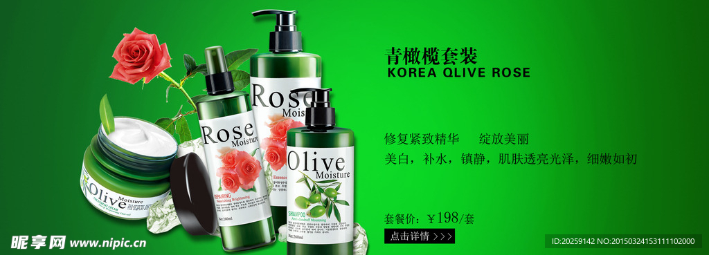 韩国青橄榄美容化妆品海报