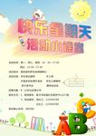 小学生开课