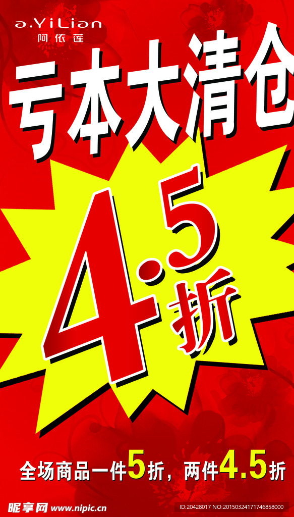 服装促销海报