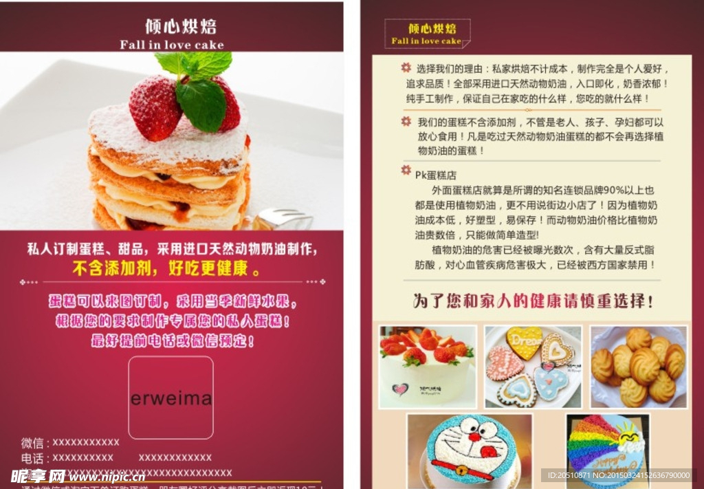 蛋糕宣传单