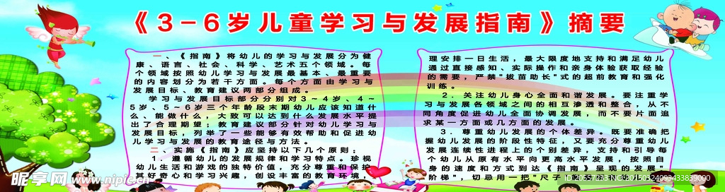 幼儿指南