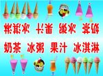 冰激凌