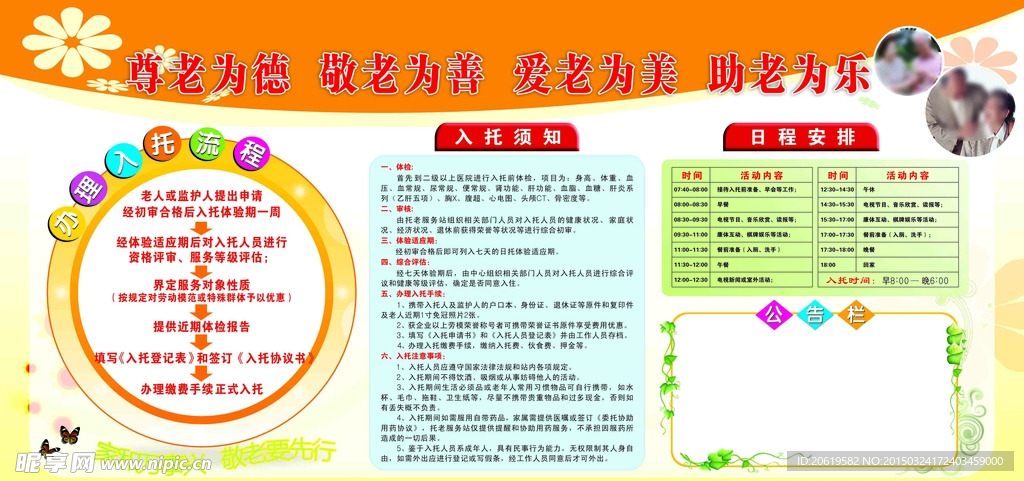 敬老中心展板分层