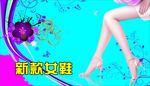 女鞋海报