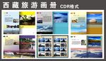 西藏旅游画册