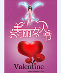 美丽女人节