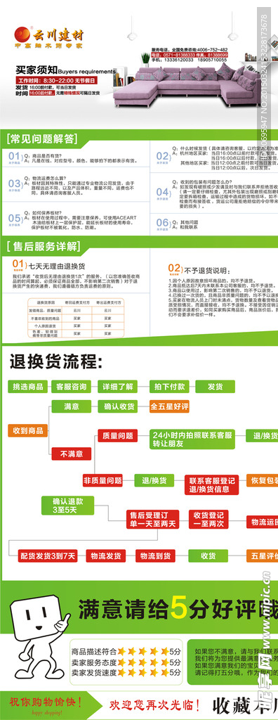 装修模板 淘宝