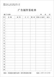 广告制作确认单