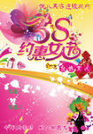 38妇女节彩页