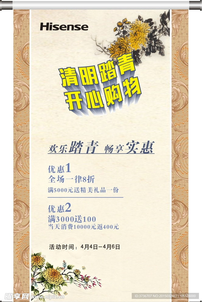 清明踏青