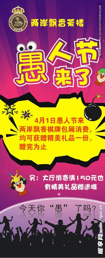 愚人节