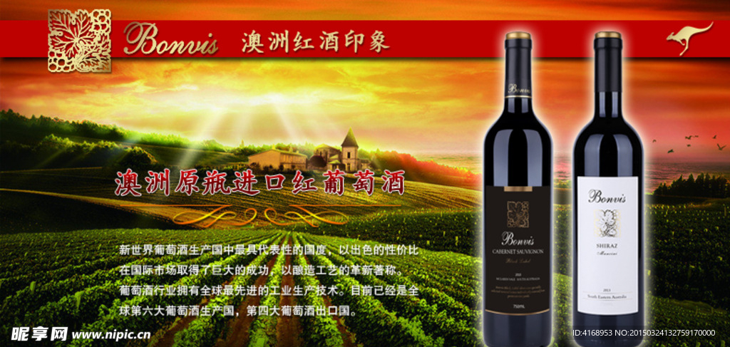 红酒淘宝内页