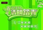 清明
