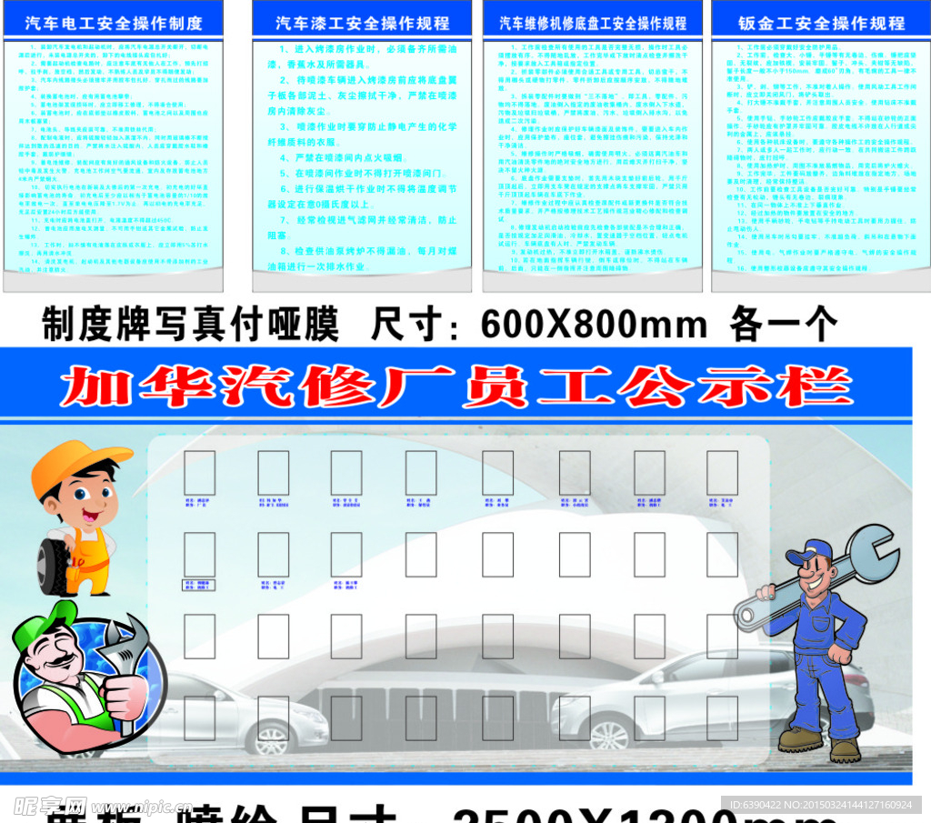 加华汽修厂 公示栏  制度