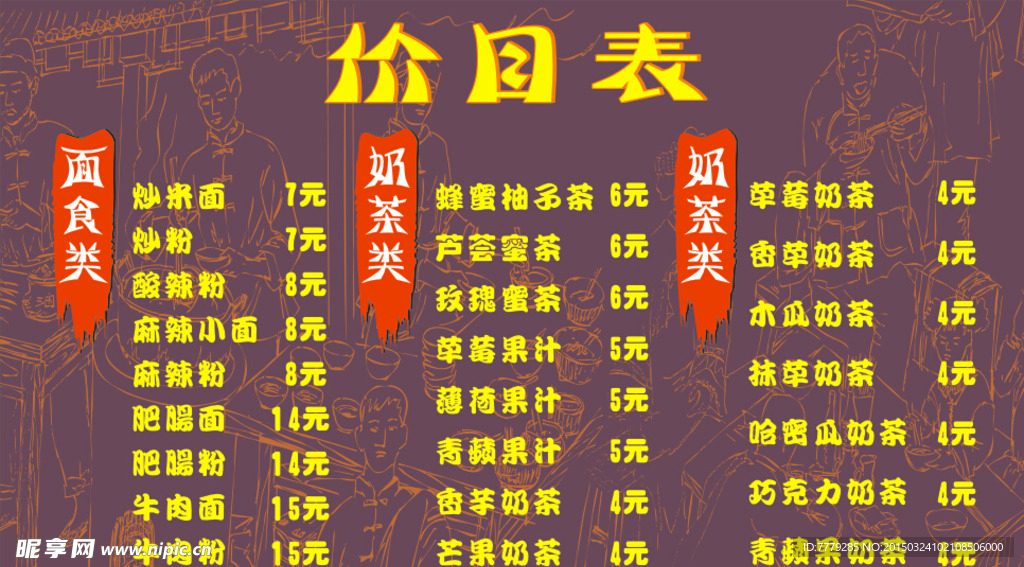 面馆价格表