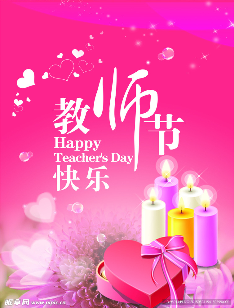 教师节卡片