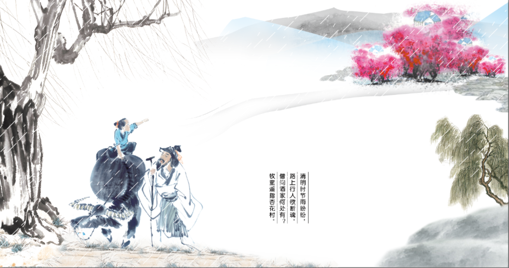 清明分层图