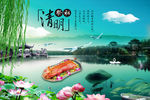 清明祭祖自然风景海报PSD素材