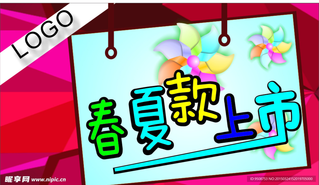 春款上市